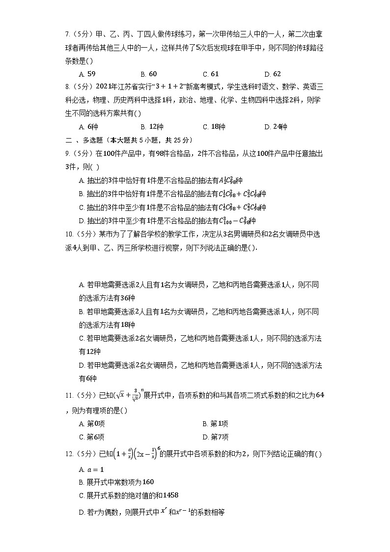 高中数学（人教A版2019） 选择性必修第三册  人教A版（2019）选择性必修第三册《第六章 计数原理》综合训练（含解析）02