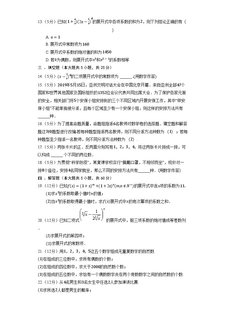 高中数学（人教A版2019） 选择性必修第三册  人教A版（2019）选择性必修第三册《第六章 计数原理》综合训练（含解析）03