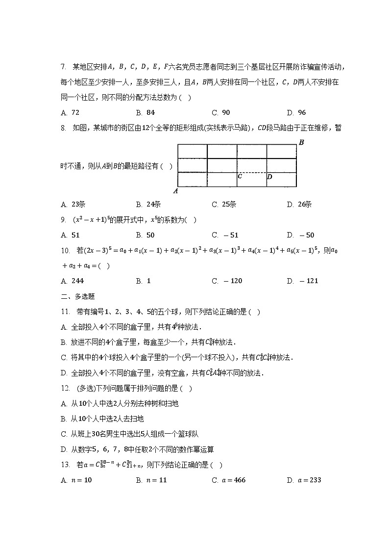 高中数学（人教A版2019） 选择性必修第三册  第六章 计数原理 单元测试（含答案）02