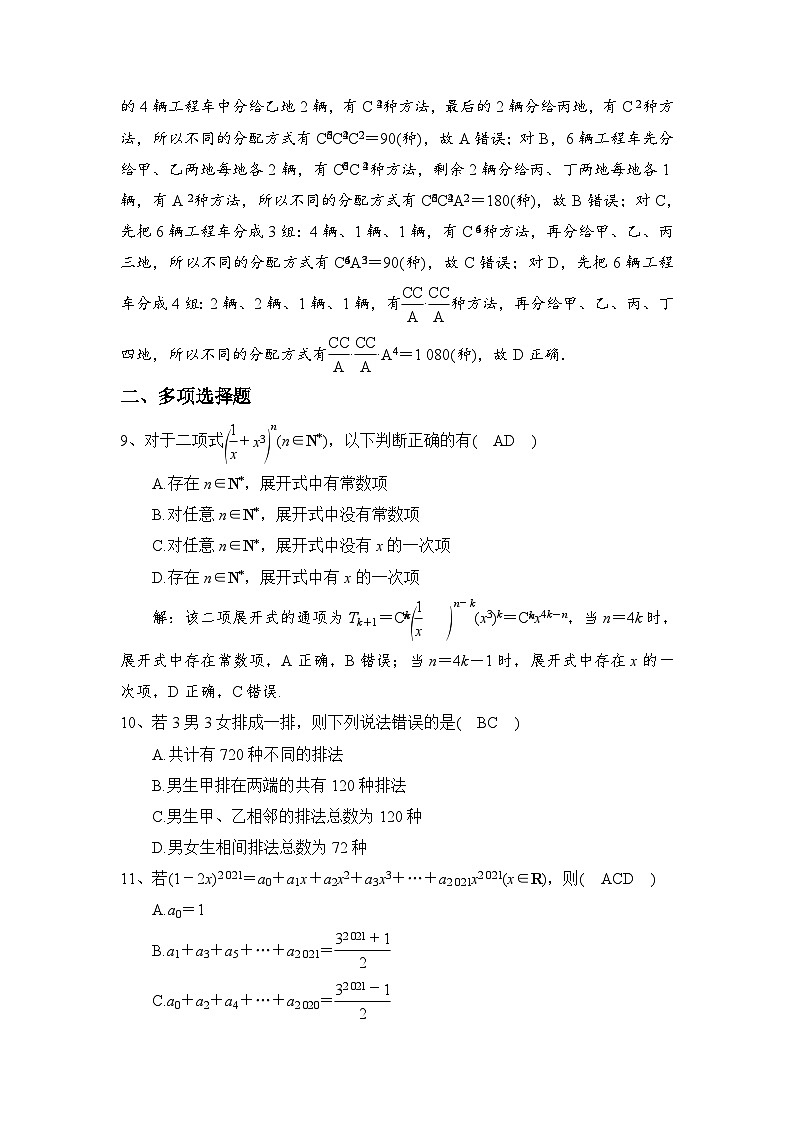 高中数学 （人教A版2019）选择性必修第三册 第六章 计数原理章末检测(能力提升)答案第3页