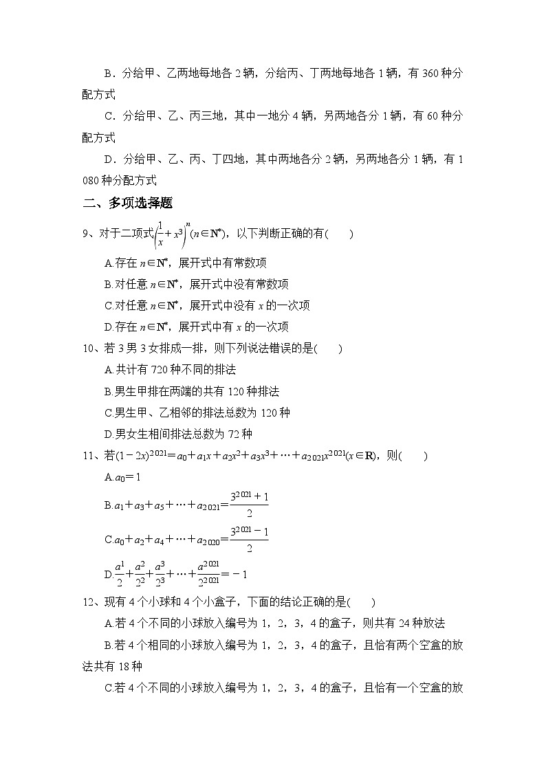 高中数学 （人教A版2019）选择性必修第三册 第六章 计数原理章末检测(能力提升)第2页