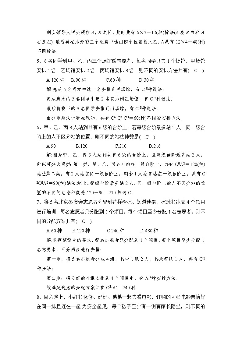 高中数学 （人教A版2019）选择性必修第三册 第六章计数原理章末强化训练答案第2页