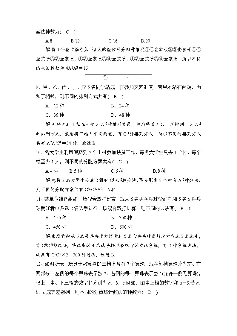 高中数学 （人教A版2019）选择性必修第三册 第六章计数原理章末强化训练答案第3页
