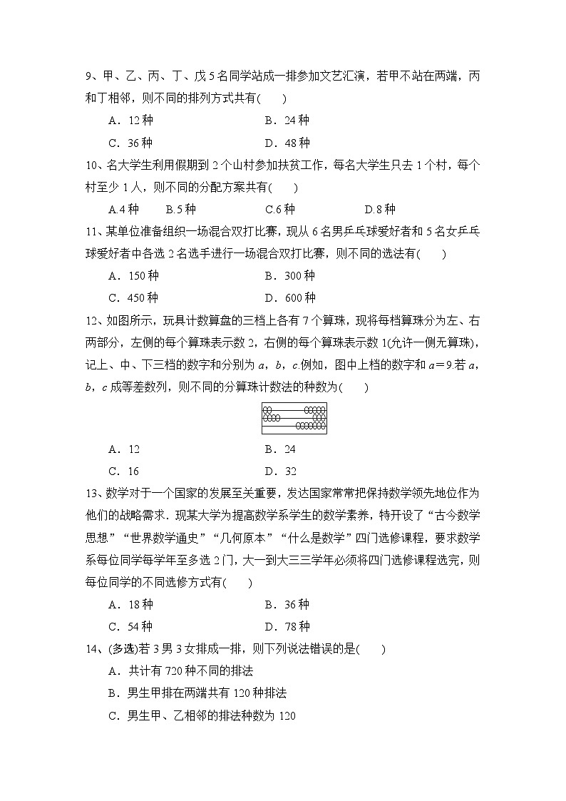 高中数学 （人教A版2019）选择性必修第三册 第六章计数原理章末强化训练第2页