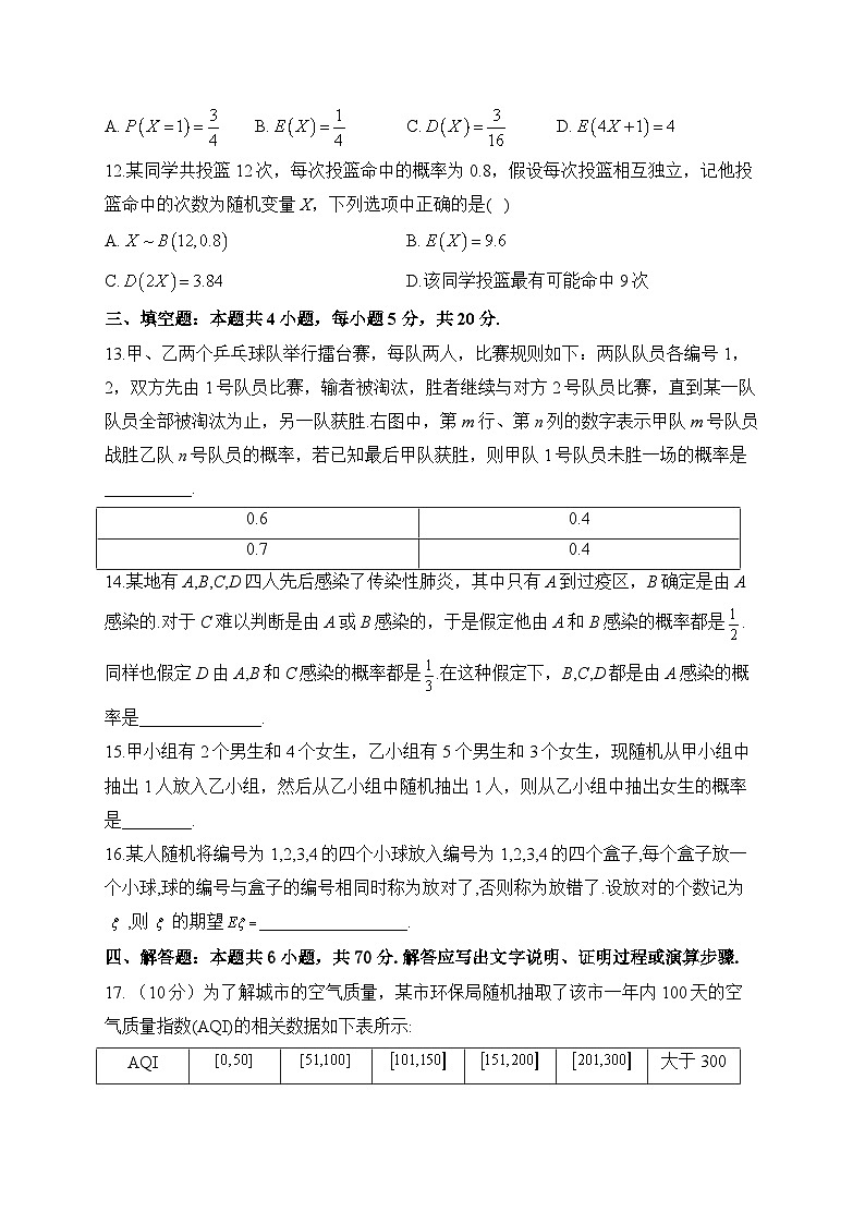 高中数学（人教A版2019） 选择性必修第三册  第七章 随机变量及其分布  测试卷（含解析）03