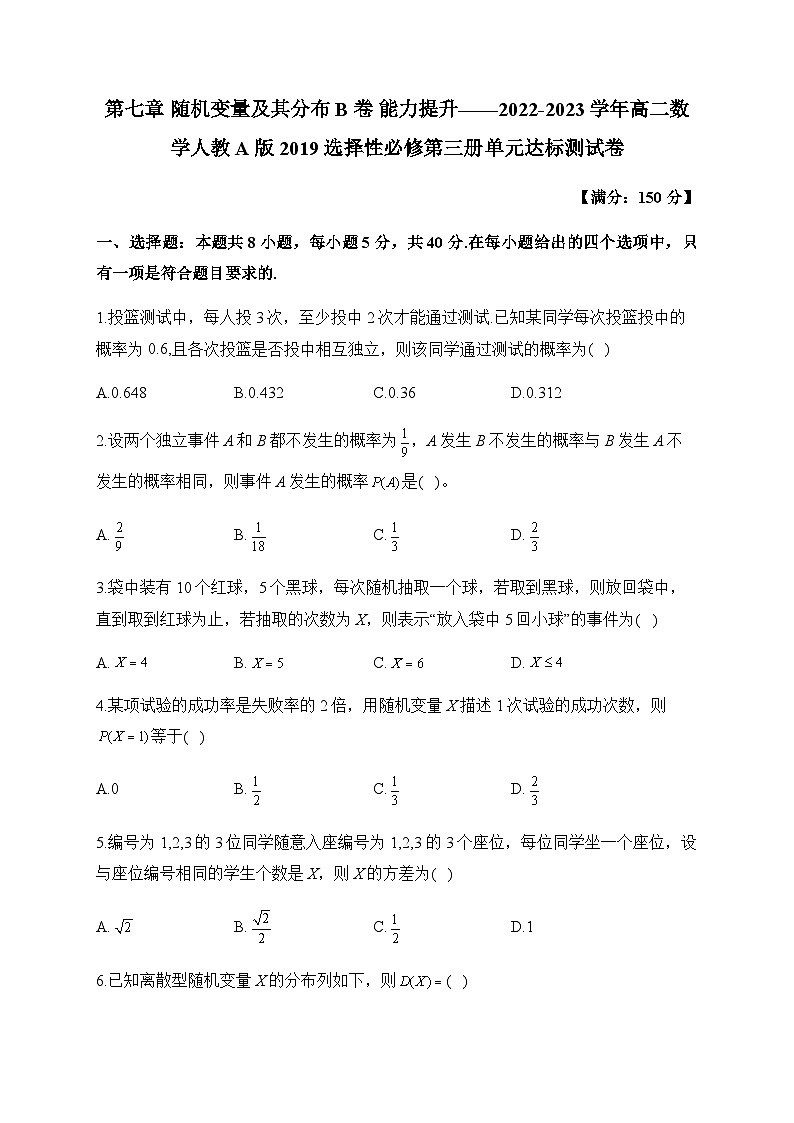 高中数学（人教A版2019） 选择性必修第三册  第七章 随机变量及其分布 B卷 能力提升（含答案）01
