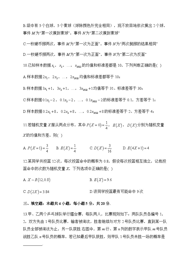 高中数学（人教A版2019） 选择性必修第三册  第七章 随机变量及其分布 B卷 能力提升（含答案）03