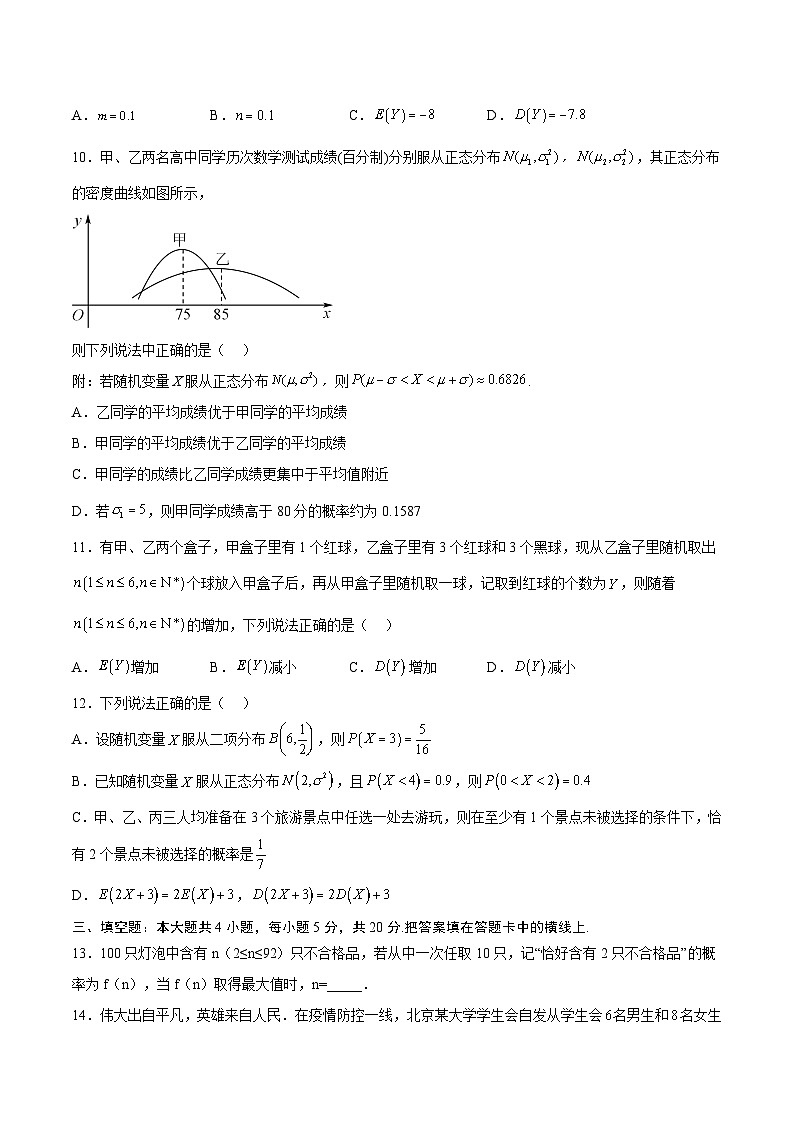 高中数学（人教A版2019）选择性必修第三册 同步备课试题  第7章  随机变量及其分布全章复习（单元测试）  Word版含解析03