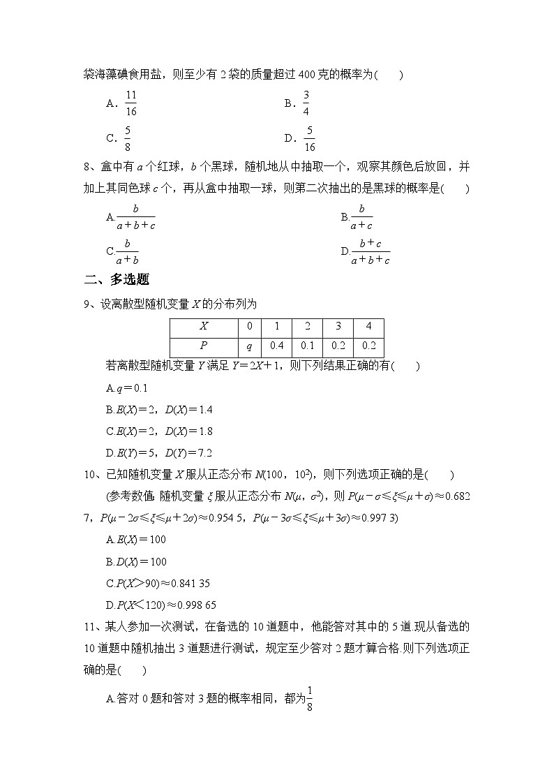 高中数学（人教A版2019）选择性必修第三册 第七章随机变量及其分布列章末检测02