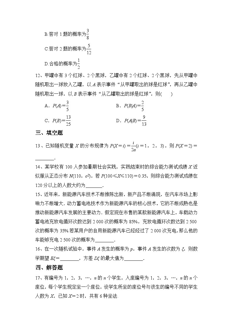 高中数学（人教A版2019）选择性必修第三册 第七章随机变量及其分布列章末检测03