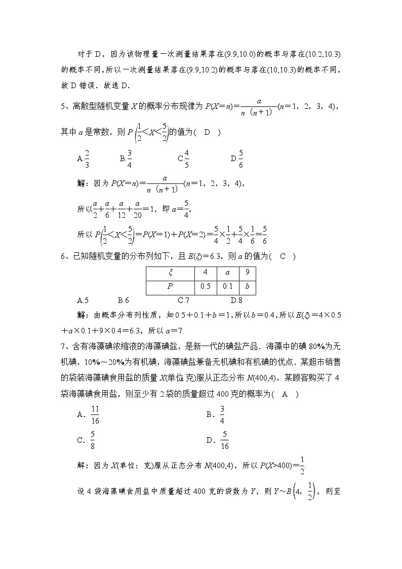 高中数学（人教A版2019）选择性必修第三册 第七章随机变量及其分布列章末检测02