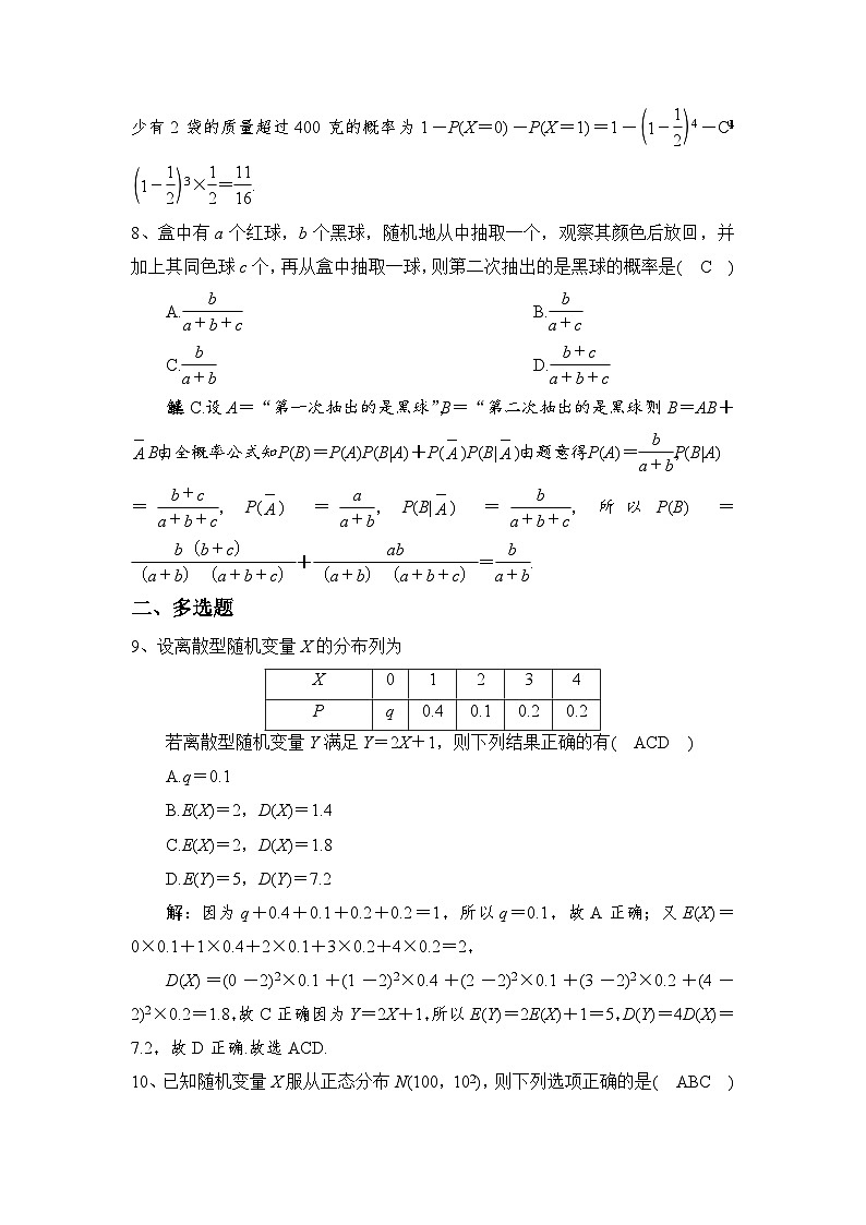 高中数学（人教A版2019）选择性必修第三册 第七章随机变量及其分布列章末检测03
