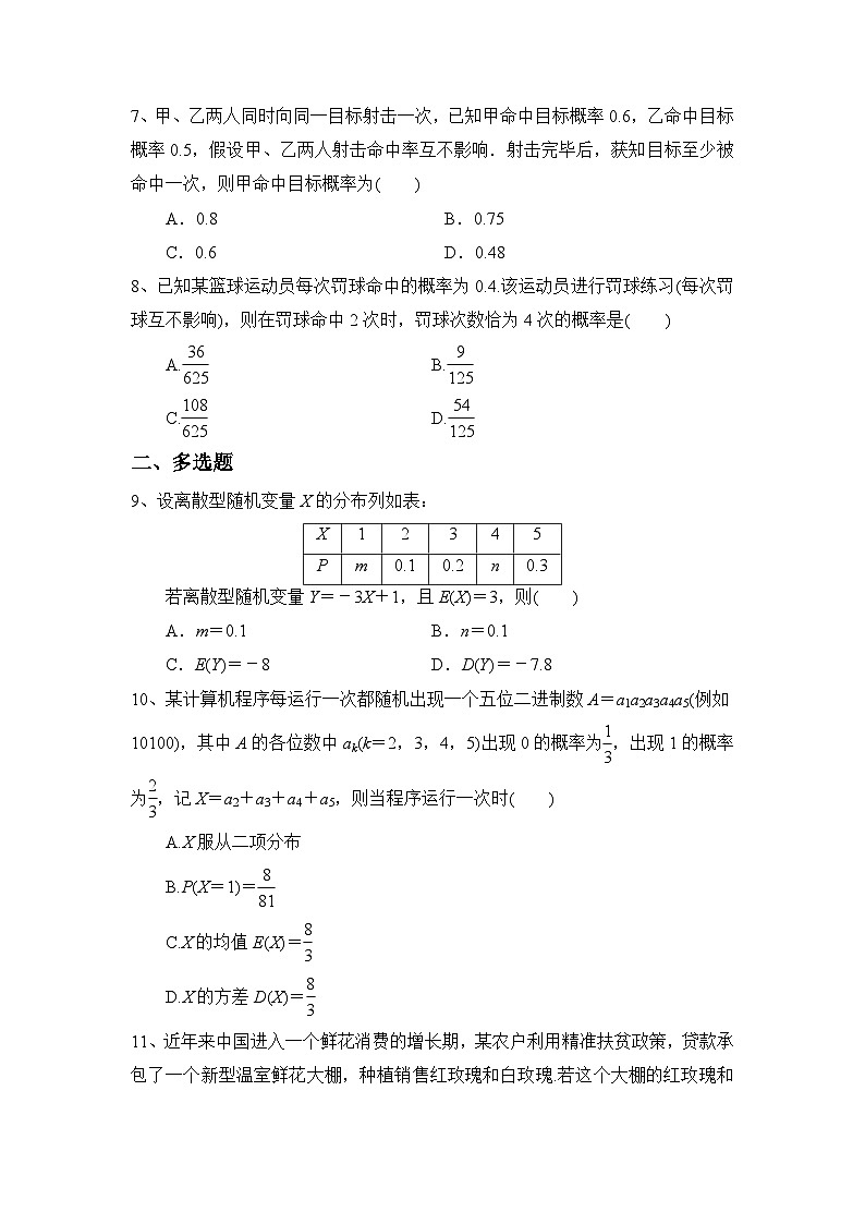 高中数学（人教A版2019）选择性必修第三册 第七章随机变量及其分布列章末测试02