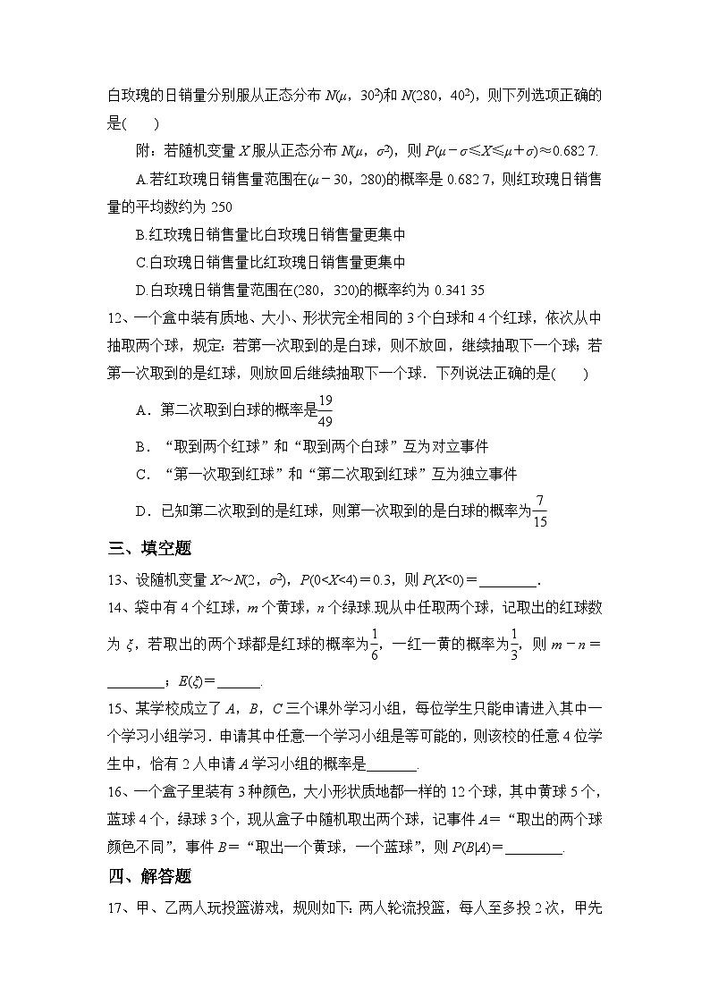 高中数学（人教A版2019）选择性必修第三册 第七章随机变量及其分布列章末测试03