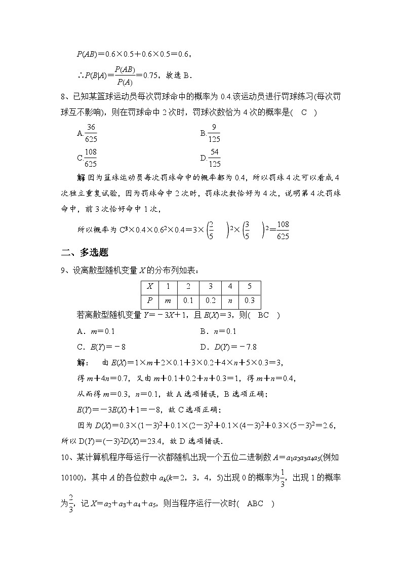 高中数学（人教A版2019）选择性必修第三册 第七章随机变量及其分布列章末测试03