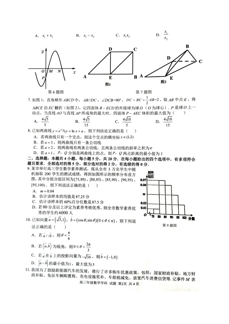 浙江省精诚联盟2022-2023学年高三下学期三模数学试题及解析02