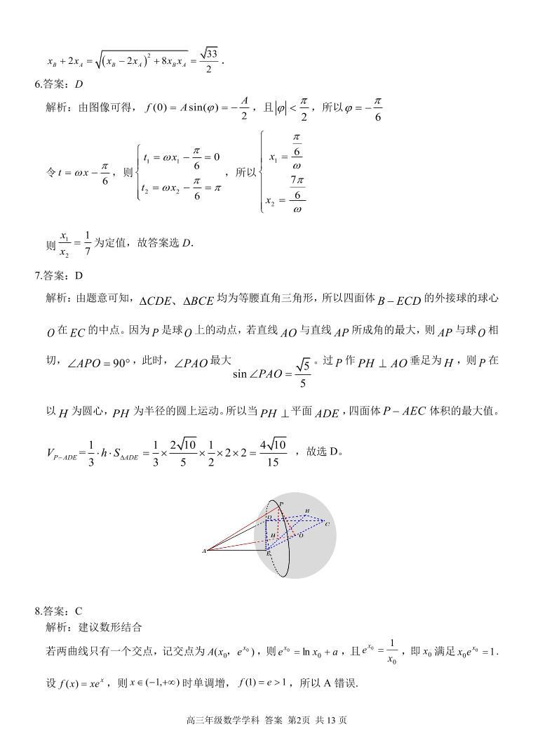 浙江省精诚联盟2022-2023学年高三下学期三模数学试题及解析02