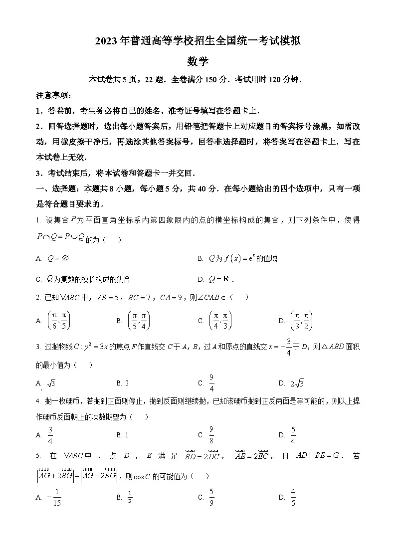 重庆市第一中学校2023届高三模拟数学试题（原卷版）01