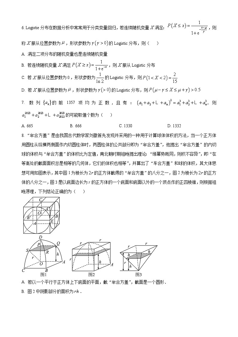 重庆市第一中学校2023届高三模拟数学试题（原卷版）02