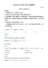 重庆市南开中学2023届高三上学期第三次质量检测数学试题  Word版含解析