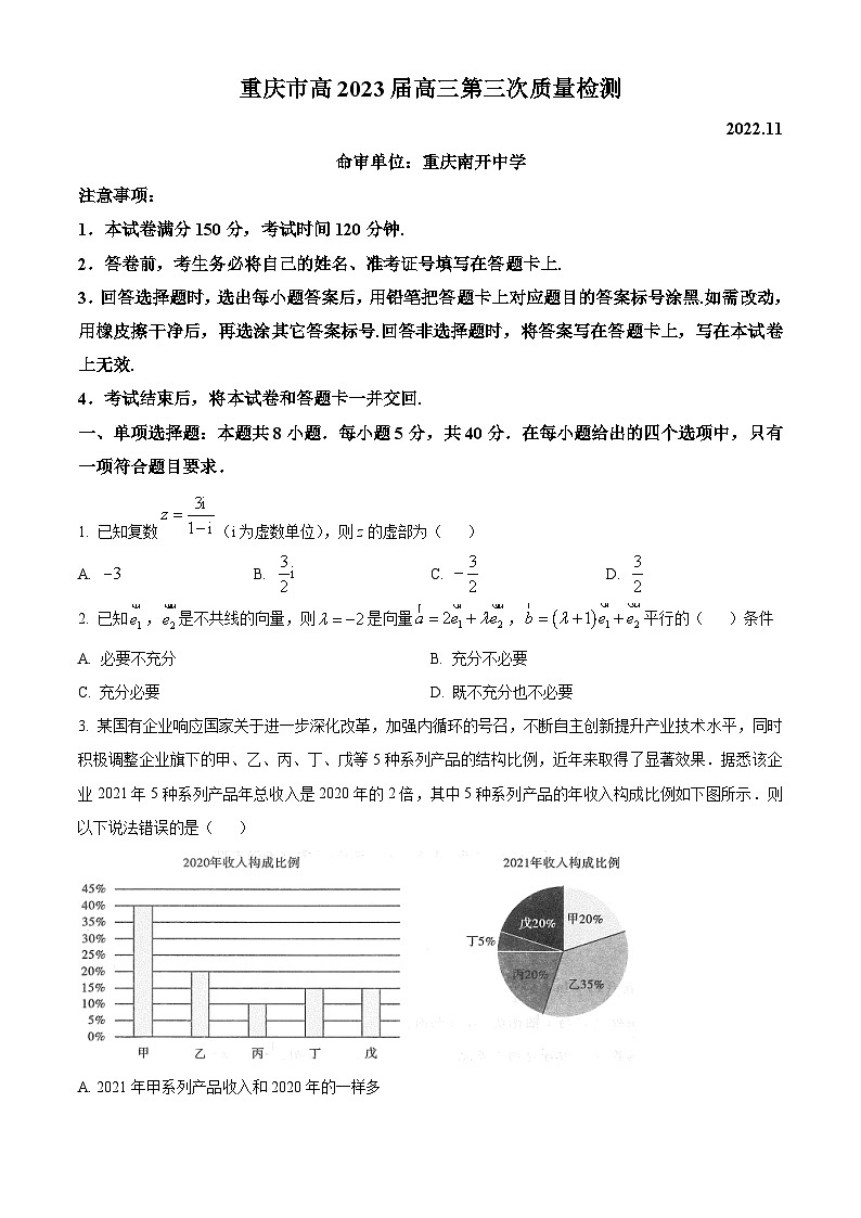 重庆市南开中学2023届高三上学期第三次质量检测数学试题  Word版无答案01