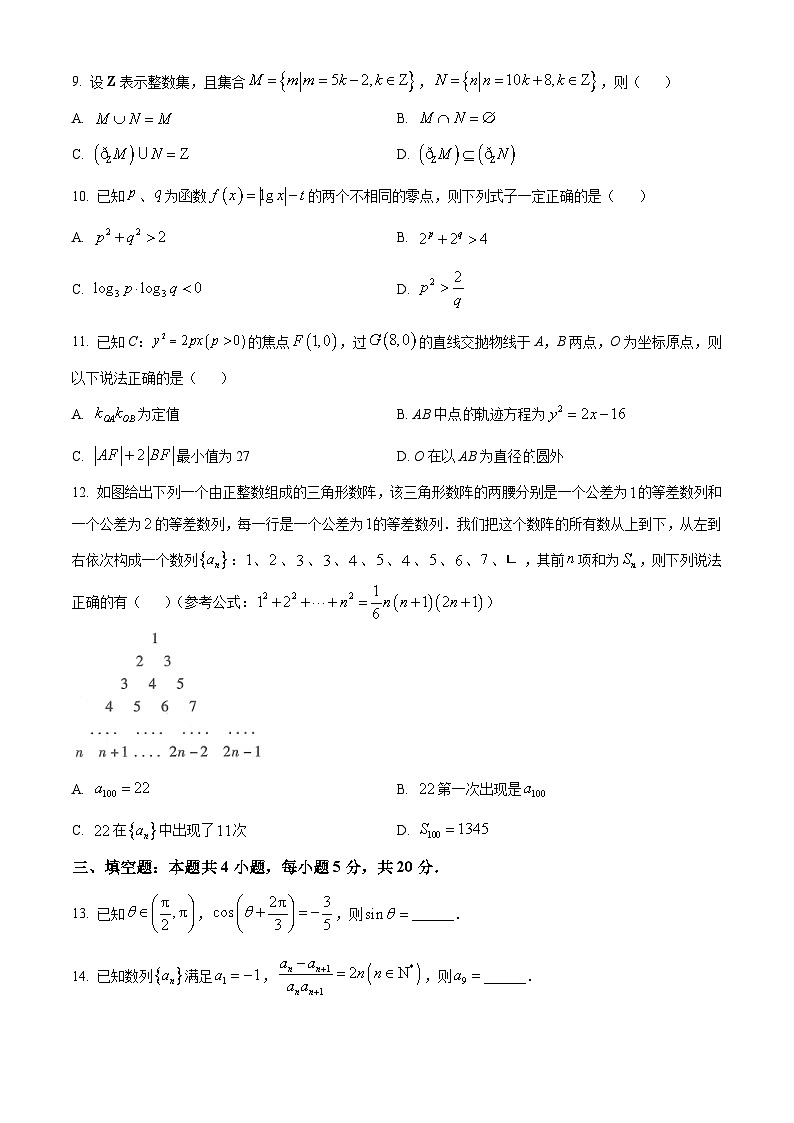 重庆市南开中学2023届高三上学期第三次质量检测数学试题  Word版无答案03