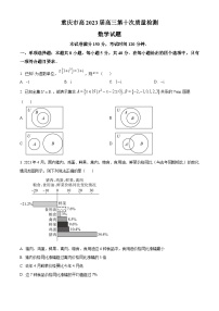 重庆市南开中学校2022-2023学年高三第十次数学试题（原卷版）