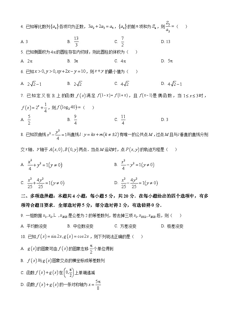 重庆市南开中学校2022-2023学年高三第十次数学试题（原卷版）第2页