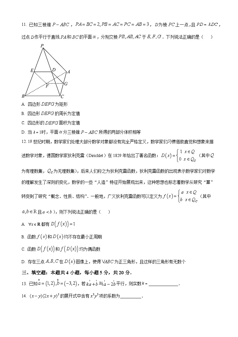 重庆市南开中学校2022-2023学年高三第十次数学试题（原卷版）第3页