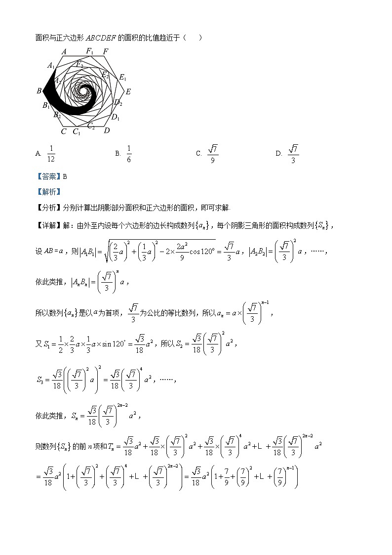 重庆市万州第二高级中学2023届高三三诊数学试题  Word版含解析第3页