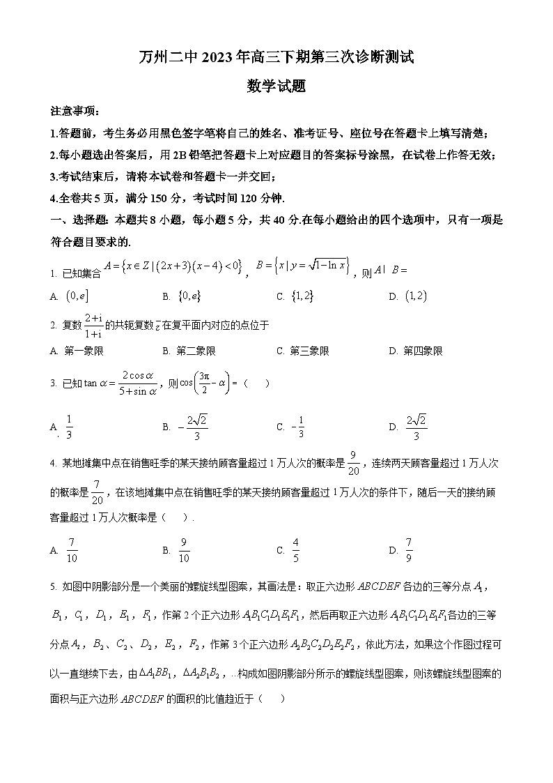 重庆市万州第二高级中学2023届高三三诊数学试题  Word版无答案01