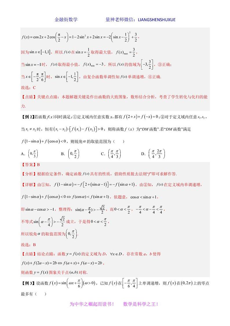 2022-2023学年高一数学学科素养能力培优强基试题精选专练 第5讲 三角函数图象与性质专题训练 Word版含解析第2页