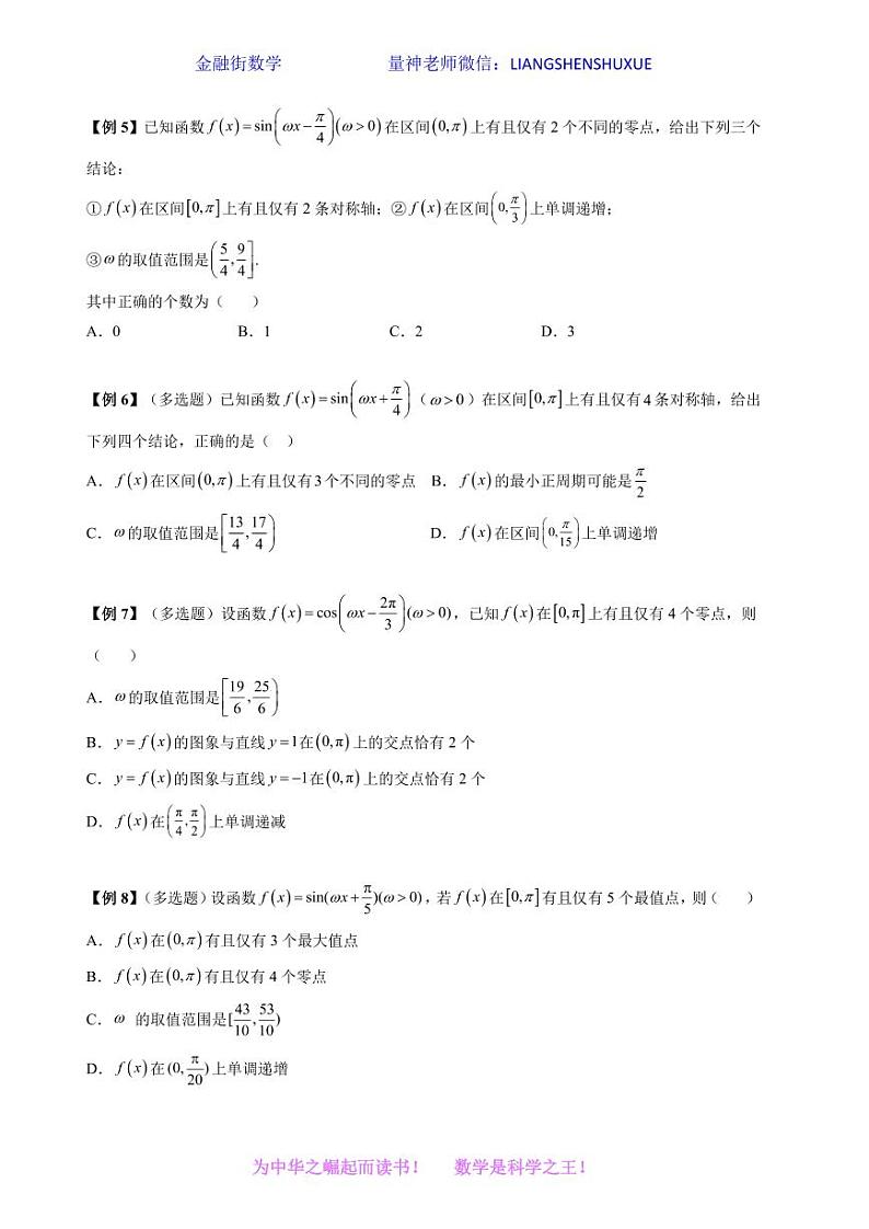 2022-2023学年高一数学学科素养能力培优强基试题精选专练 第5讲 三角函数图象与性质专题训练 Word版无答案第2页