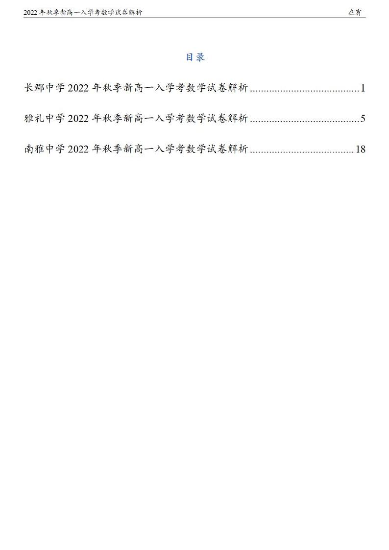 2022年秋季新高一入学考数学试卷解析2第1页