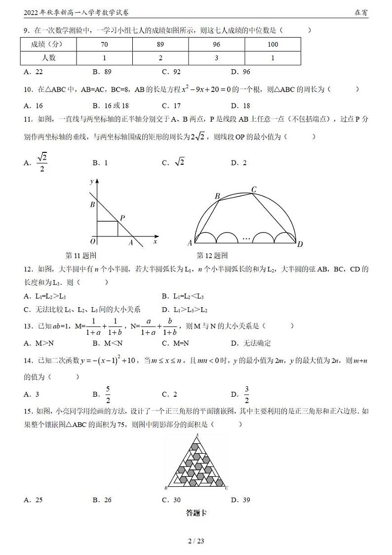 2022年秋季新高一入学考数学试卷第3页