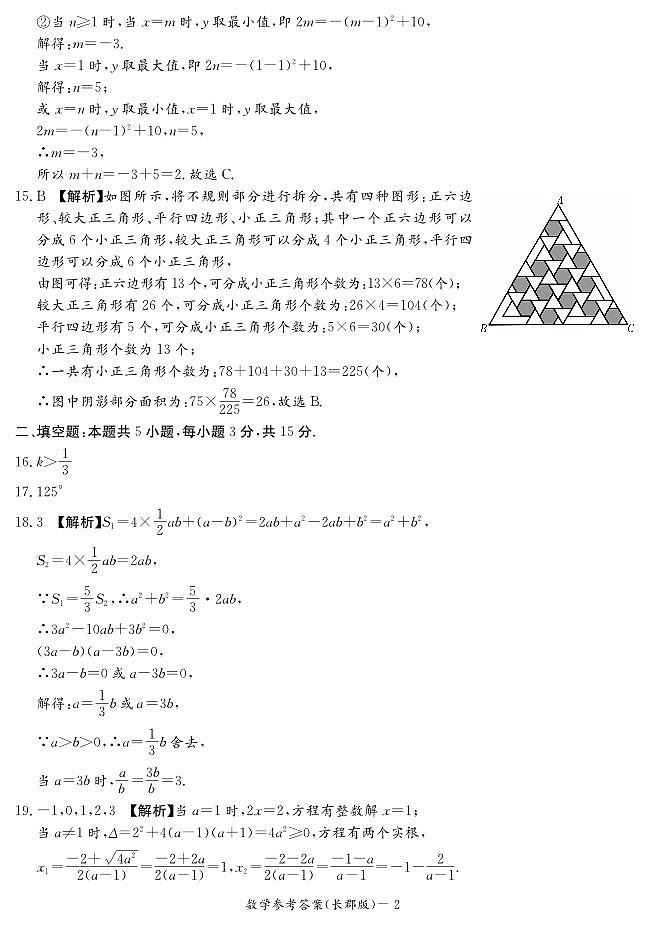 2022年秋季新高一入学考数学试卷解析1第2页