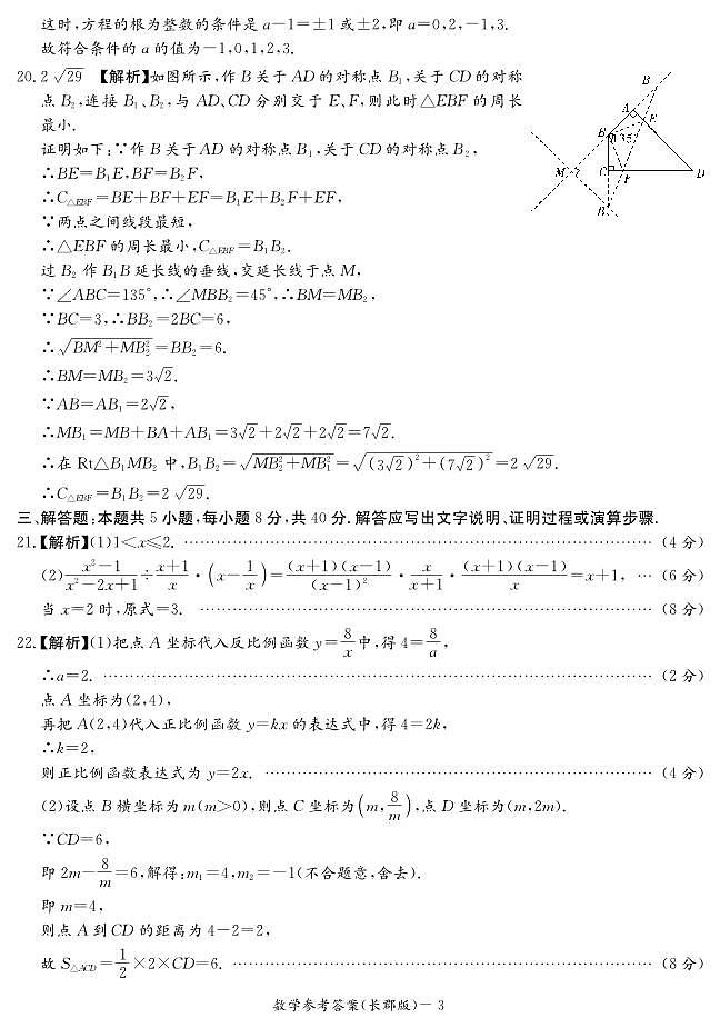 2022年秋季新高一入学考数学试卷解析1第3页