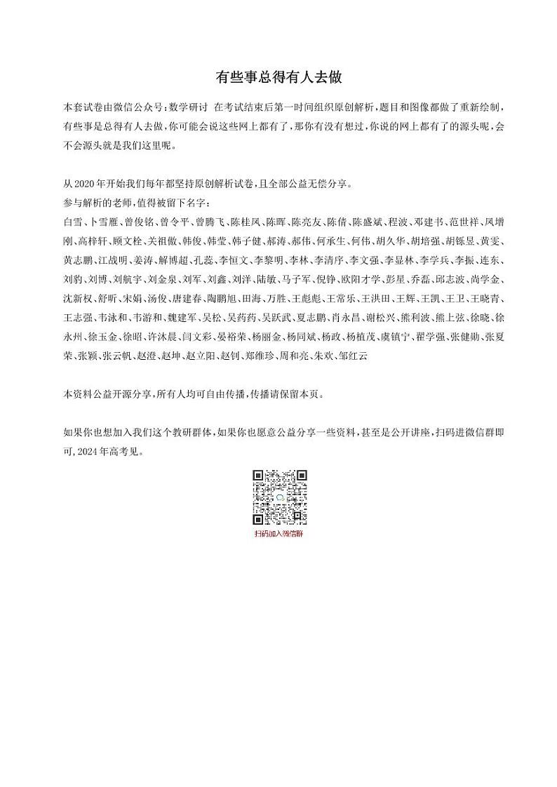 2023年普通高等学校招生考试高考数学试题合集第2页