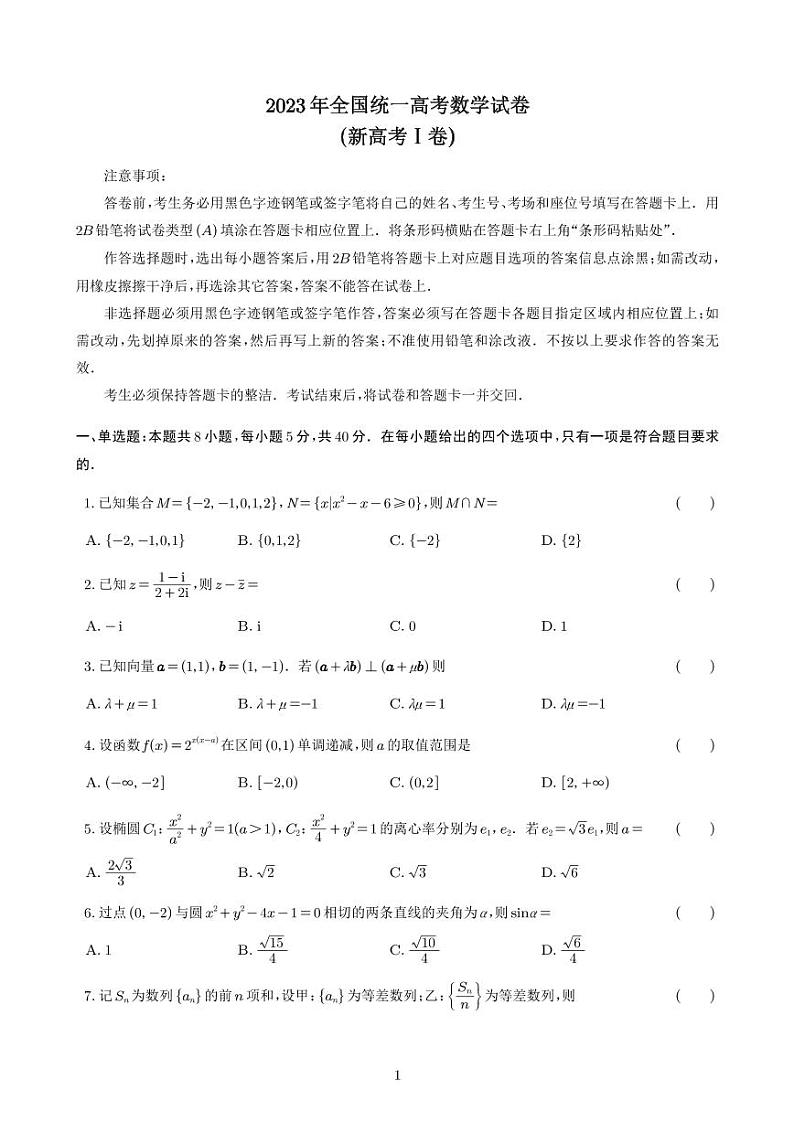 2023年普通高等学校招生考试高考数学试题合集第3页
