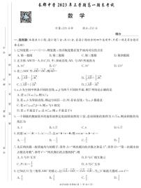 2023长郡中学高一下学期期末考试数学试卷及参考答案