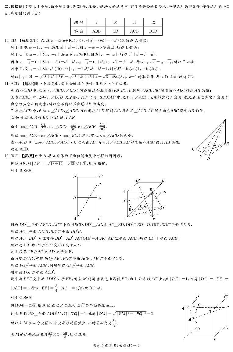 长郡中学2022-2023学年高一下学期期末考试数学试题及参考答案02