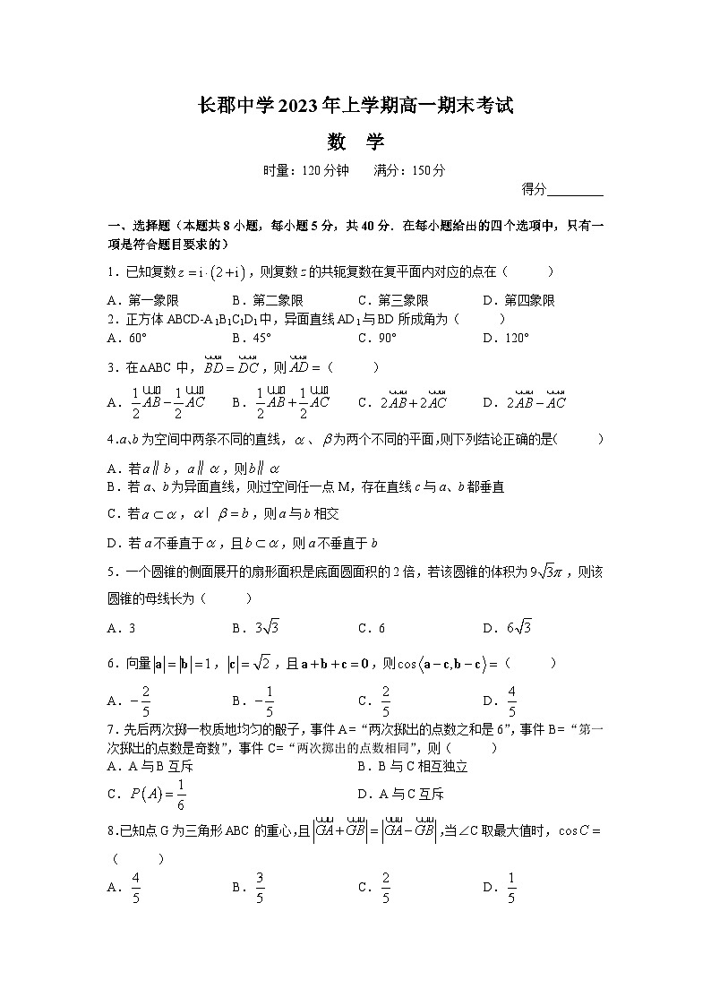 长郡中学2022-2023学年高一下学期期末考试数学试题及参考答案01