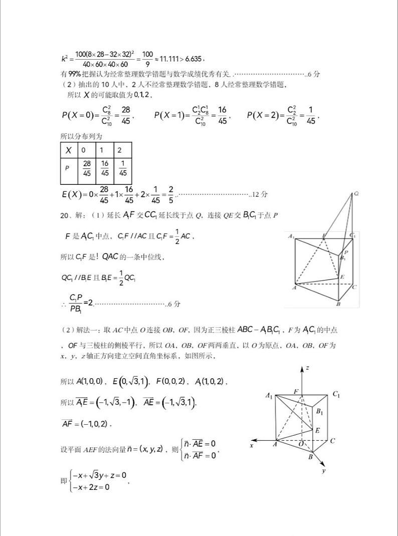 贵州省三新联盟校2023年7月高二数学联考卷答案第3页