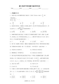高考数学二轮专题复习——解三角形平面向量好题汇编含参考答案