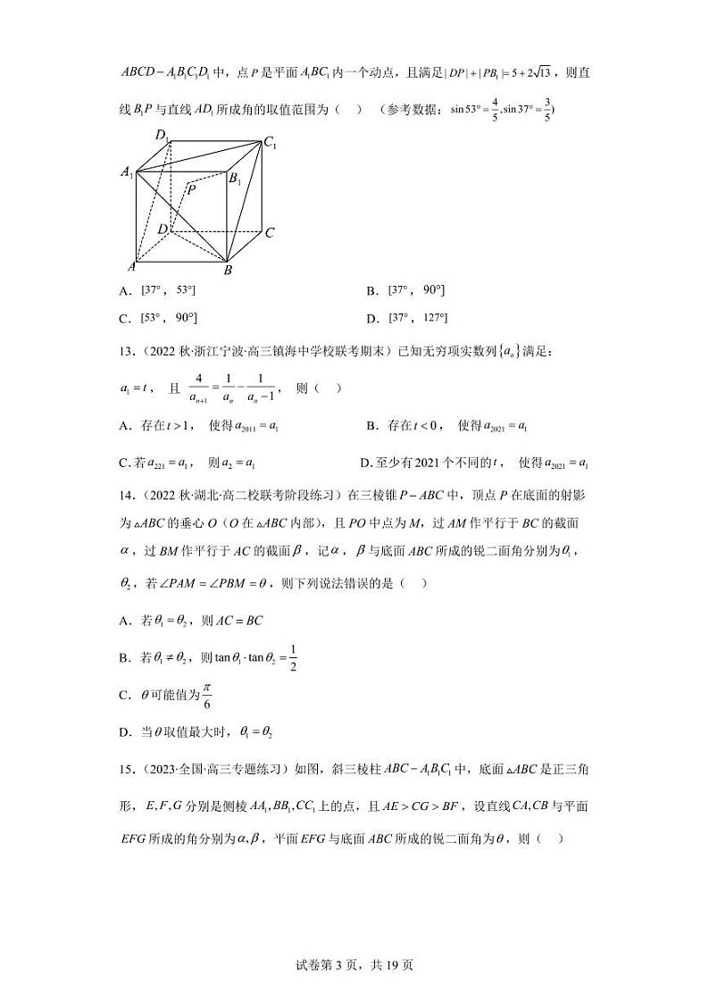 高考数学二轮专题复习——解三角形平面向量好题汇编含参考答案第3页