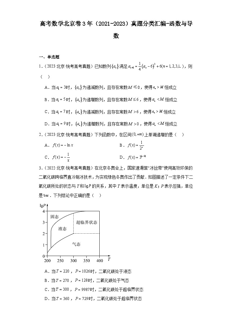 高考数学北京卷3年（2021-2023）真题分类汇编-函数与导数第1页