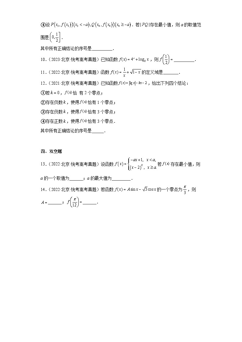 高考数学北京卷3年（2021-2023）真题分类汇编-函数与导数第3页
