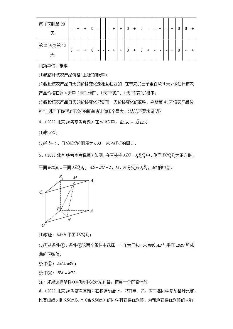 高考数学北京卷3年（2021-2023）真题分类汇编-解答题①02