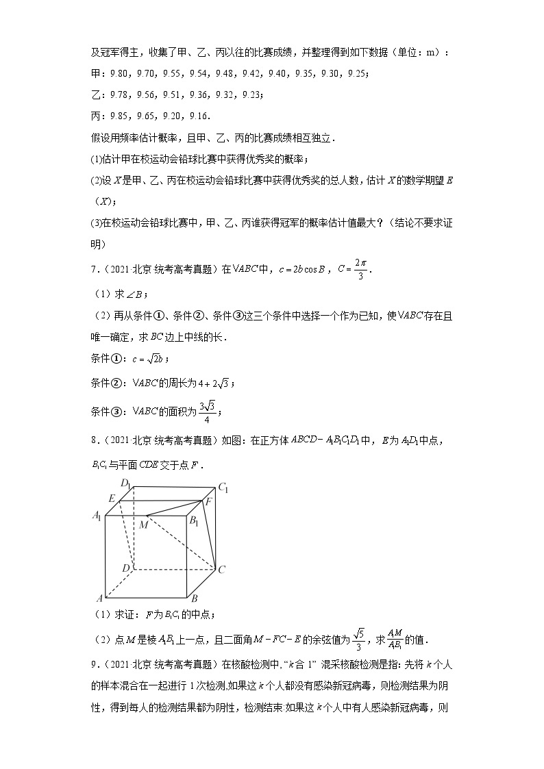 高考数学北京卷3年（2021-2023）真题分类汇编-解答题①03