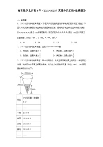 高考数学北京卷3年（2021-2023）真题分类汇编-选择题②